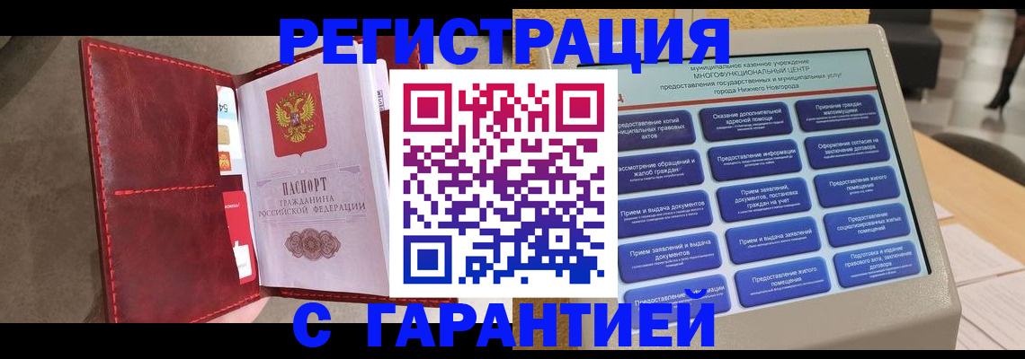 временная регистрация в квартире в Нижнеудинске